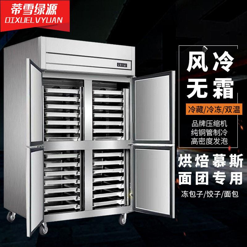 商用插盘冷冻柜四门风冷双温烤盘柜立式速冻插盘面团冷冻冷藏冰箱