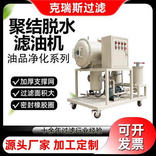 克瑞斯润滑油脱水滤油机聚结分离LYC-50J滤油机源头厂家