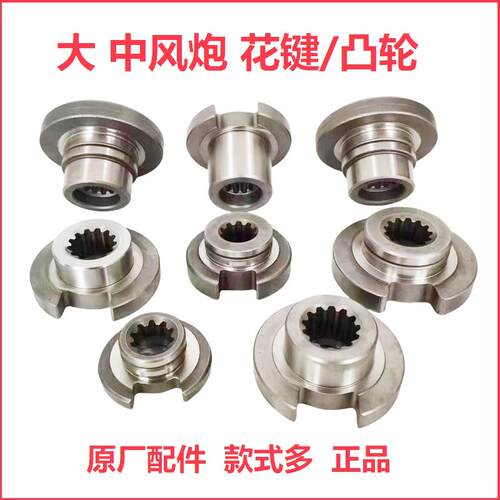中大风炮配件花键凸轮盖板冲击盖气动工具扳手正茂樱田火鸟泰田