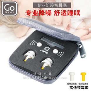 英国GOTRAVEL专业隔音耳塞学习防噪音睡觉睡眠用降噪呼噜飞机减压