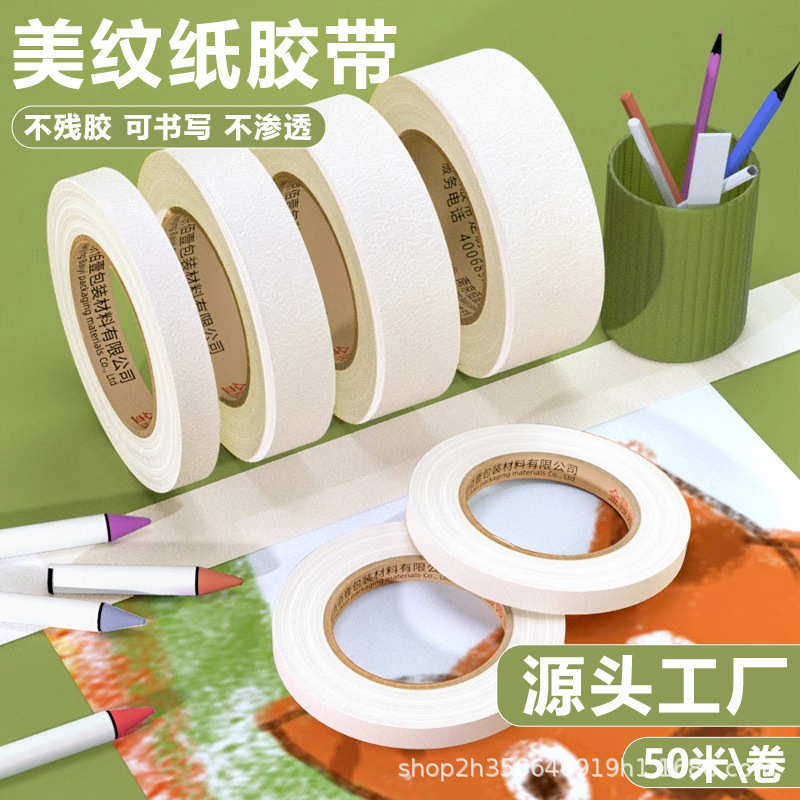 美纹纸胶带 白色低粘遮蔽装饰喷漆美缝美术绘画封边弱粘性美纹胶,办公设备/耗材/相关服务,铝箔胶带,淘宝优惠券,粉丝福利购,淘宝优惠卷