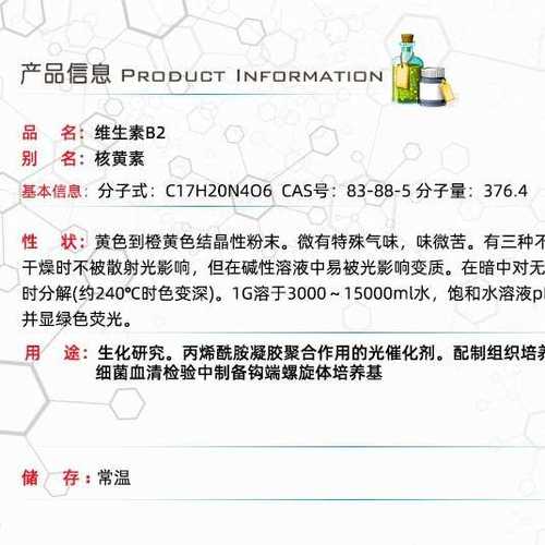 维生素B2(核黄素)98% 25g 83-88-5 V8060 索莱宝Solarbio生化试剂