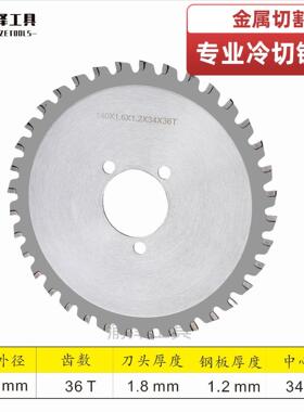 金属冷材切锯片140/1寸014寸切锯片钢筋切割片铁建RPO筑螺纹钢冷