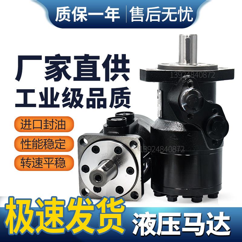 液压马达BMR系列低速大扭矩正反旋转驱动总成高速船用摆线油马达