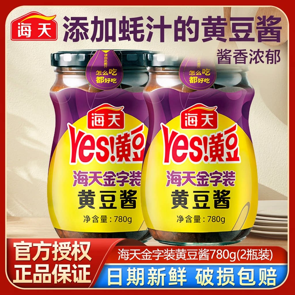 海天金字装黄豆酱780g*2瓶非转基因下饭炒菜拌馅豆瓣酱调味酱图片