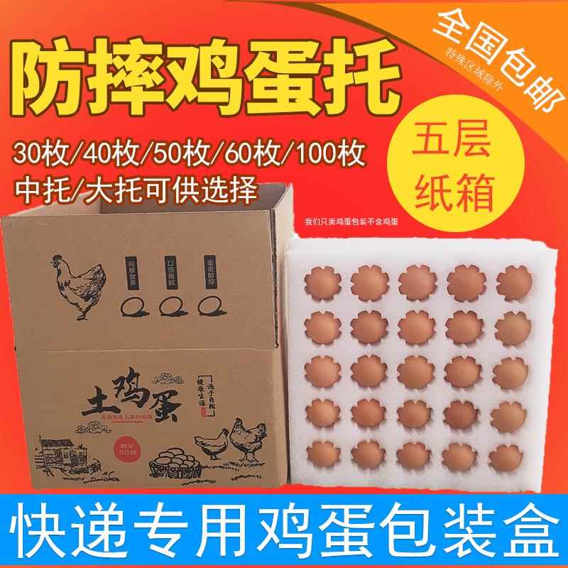 珍珠棉鸡蛋托30枚50枚装快递专用土鸡蛋包装盒箱子防震防碎泡沫箱