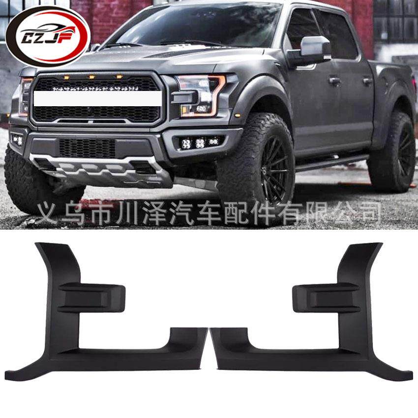 适用2017-18猛禽F150 Raptor前保险杠侧格栅装饰条