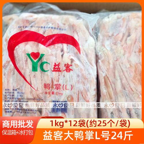 益客鸭掌生鲜冷冻大鸭爪鸭脚卤味食材鸭头鸭脖鸭锁骨鸭翅整箱商用