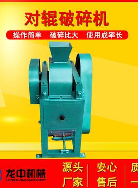 德阳现货供应DG200*75型双辊破碎机设备试验室矿石研磨机视频