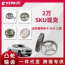 凸轮轴齿轮配油纸硬盒适用帕杰罗欧蓝德蓝瑟酷路泽海拉克斯正时轮