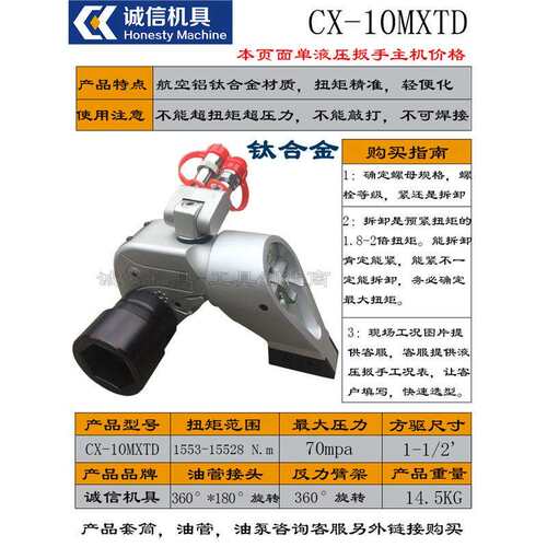8MXTD钛合金驱动液压扳手电动扳手扭力重型螺栓螺母拆卸CX-ZCB-01