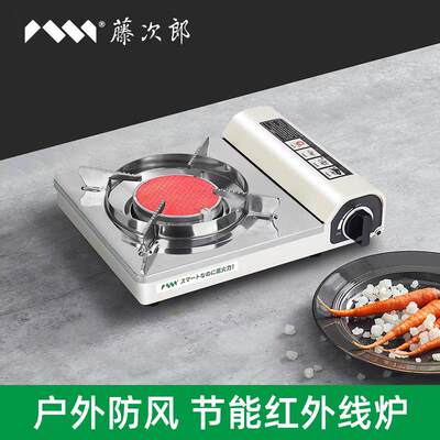 藤次郎红外线防风卡式炉户外露营灶具家用商用安全卡式炉TJR-B30