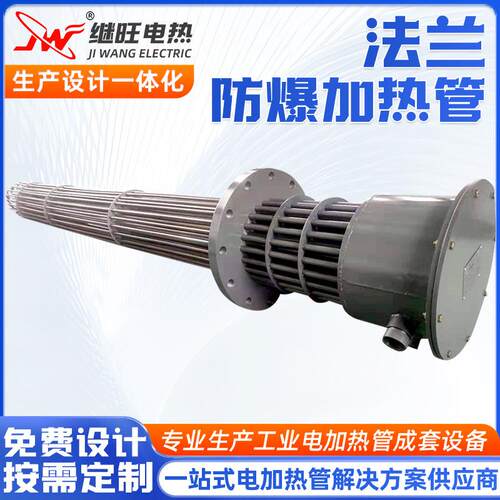 工厂供应法兰防爆加热管工业大功率电热管干燥机220V发热管