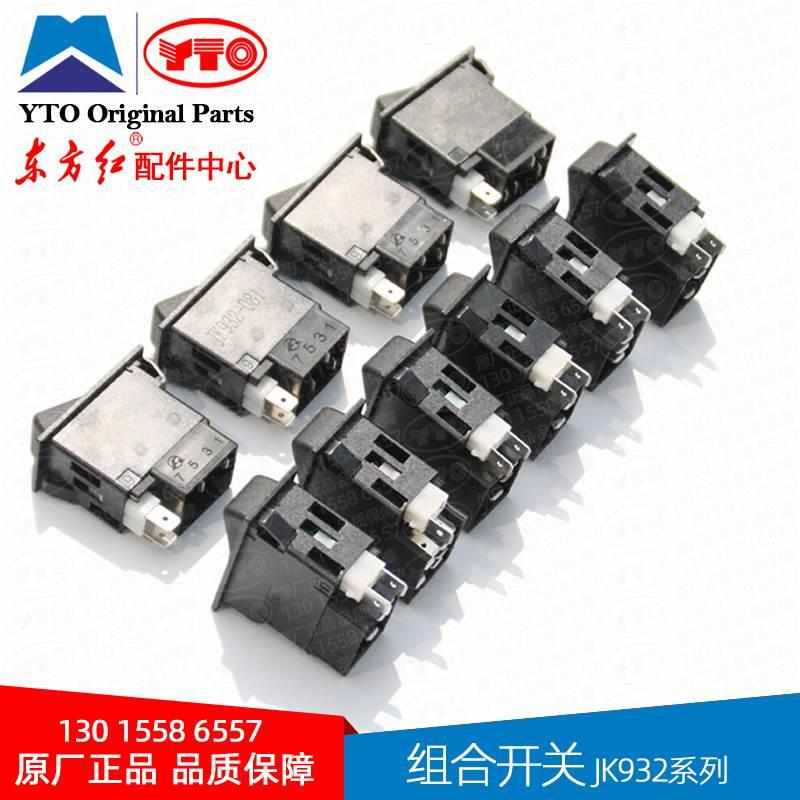 东方红拖拉机大灯光组合开关JK932喇叭雨刮器危险报警转向灯开关*