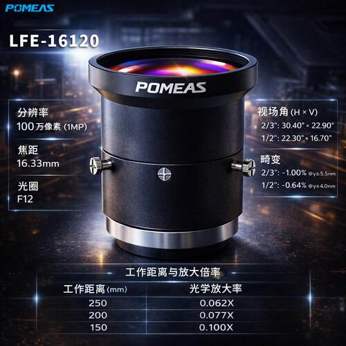 厂家C接口工业相机镜头1612mm机器视觉FA镜头低畸变可定制