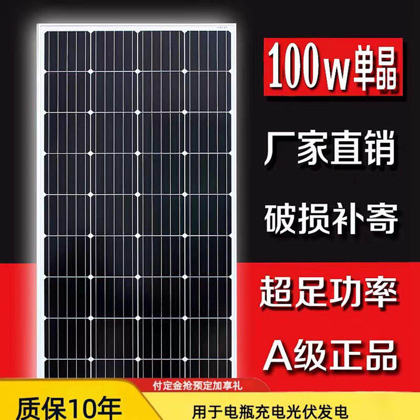 单晶100W太阳能板光伏发电板系统12V充手机电池家用房车监控24V电
