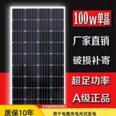 单晶100W太阳能板光伏发电板系统12V充手机电池家用房车监控24V电