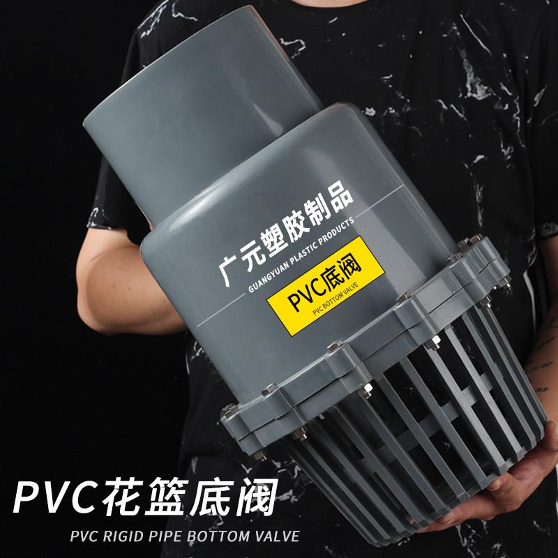 PVC底阀底部止回阀逆止阀排水管塑料抽水泵滤网进水花篮水管管件