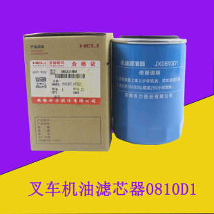 3.5吨 叉车机油滤芯器机油滤芯0810D1配新柴全柴490国三适用合力3