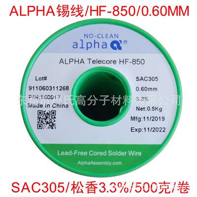 爱法无卤锡丝Alpha阿尔法HF-850无铅焊锡丝SAC305 0.60MM/F-3.3%