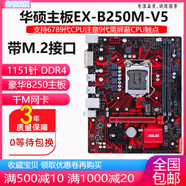 三年包换asus华硕b250m-v5b250带m.2替h110b150z370套餐i7