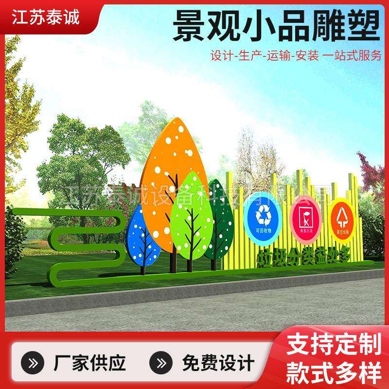 户外垃圾分类雕塑铁艺烤漆广场摆件垃圾分类宣传标识景观小品雕塑