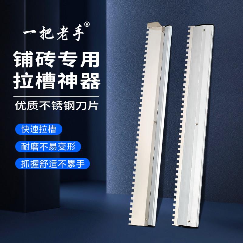 一把老手工锯齿泥工刀瓦工大板砖拉槽刮灰抹灰刀贴瓷砖刮浆拉槽工