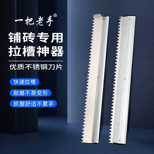 一把老手工锯齿泥工刀瓦工大板砖拉槽刮灰抹灰刀贴瓷砖刮浆拉槽工