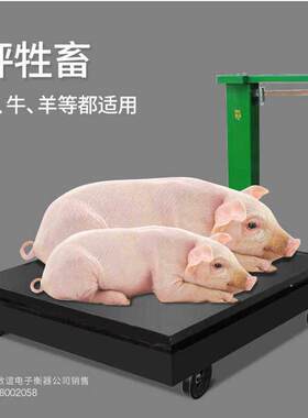 机械磅秤2吨老式秤2000kg带围栏磅秤牲畜猪牛羊地磅称带秤砣磅秤