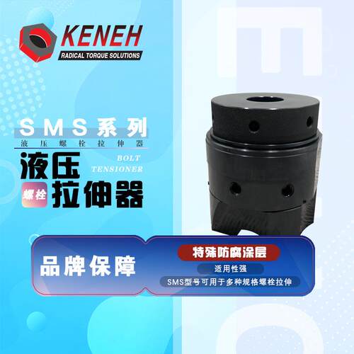 螺栓拉伸器液压SMS系列整体分体式M20-M115紧固螺栓螺母