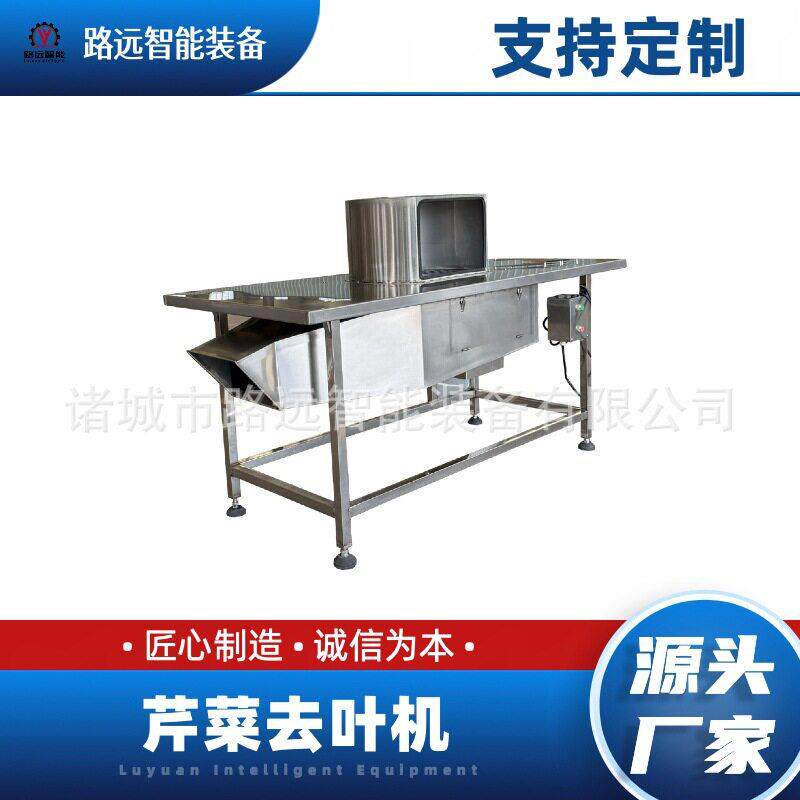 香芹茼蒿剥叶设备芹菜去叶机器食品级材质一键启动源头工厂批