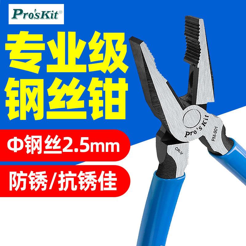 宝工钢丝钳PM-901-C克钢老虎钳8寸9寸偏芯省力电工钳PM-903-C