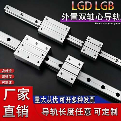 外置双轴心直线导滑轨LGD6 8 1中久木0 12 16块锁台紧工滑滚轮铝