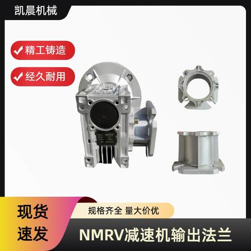 NMRV减速机输出法兰减速机配件RV减速机RV30 RV40 RV50 RV63 RV75