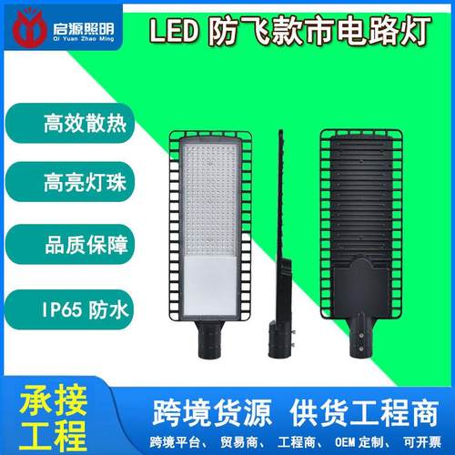 仿飞款LED路灯头市电街道路灯户外小区新农村220v市电广场照明