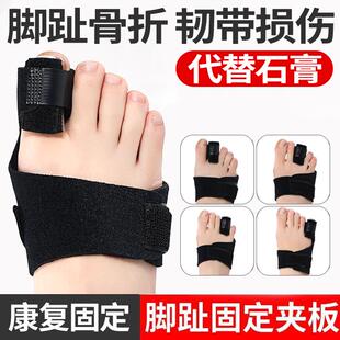 大小母脚趾头骨折固定器夹板趾骨支具弯曲锤状指矫正器走路神器鞋
