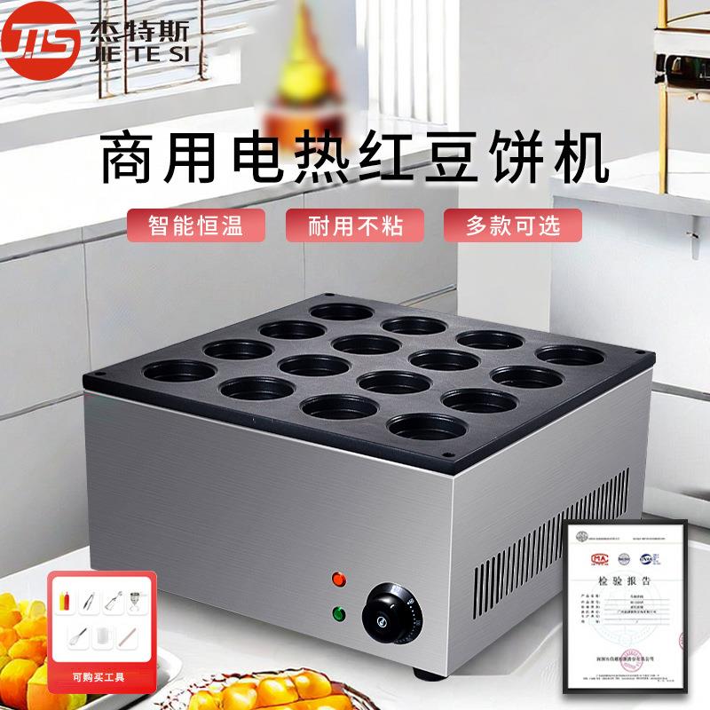 烤饼机商用16孔电热红豆饼机台湾车轮饼机摆摊小吃设备食品级