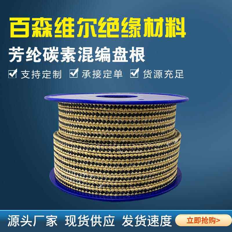 芳纶碳素混编盘根 聚四氟盘根 芳纶白四氟混编盘根 碳素芳纶盘根