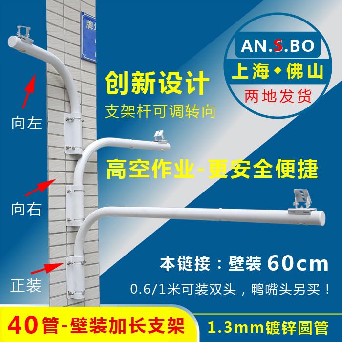 室外加长支架监控加长支架可调转向安氏宝壁装40管60CM加长支架