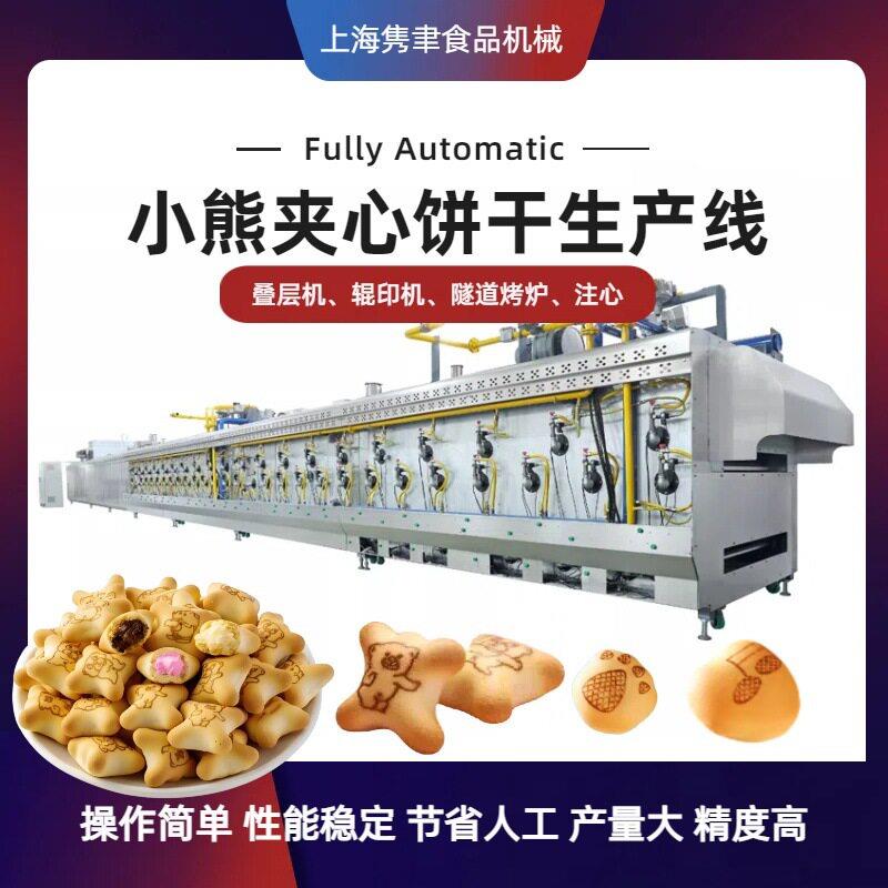 小熊夹心饼干生产线酥性饼干韧性饼干小熊饼干设备新品餐饼干设