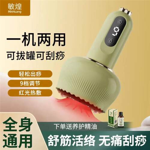 高档敏多功能电动刮按器走罐器摩按摩仪拔罐煌家用全自动热敷痧仪