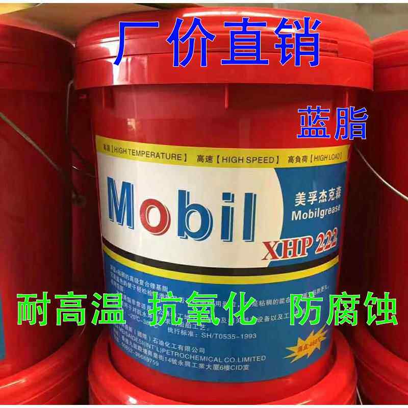 美孚XHP222特种高温润滑脂 耐高温380度 轴承车用黄油15公斤 18KG