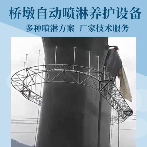 桥墩智能喷淋养护系统洒水均匀桥墩身自动喷淋养护设备