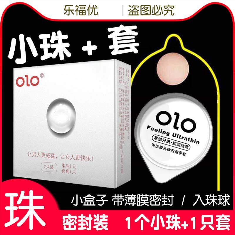 入珠球g点避孕套柔珠带球 盒装避孕套