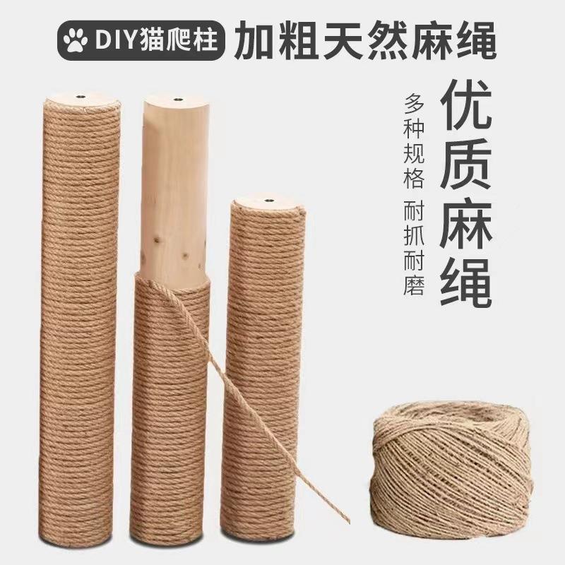 猫爬架柱子实木猫抓柱替换柱通天柱DIY配件剑麻柱黄麻麻绳柱子