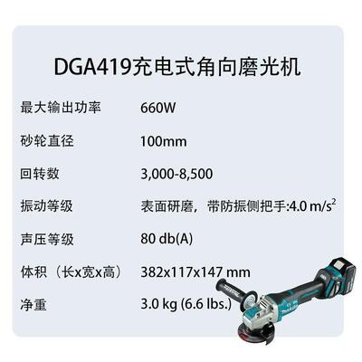 牧田 DGA419 充电式角向磨光机 打磨 抛光机