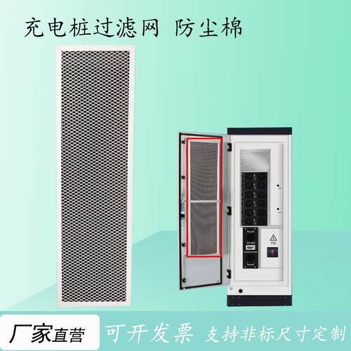 移动充电桩滤网进风口过滤网铝框45PPi防尘棉SVG集装箱储能防虫网