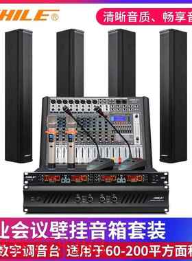 狮乐AV2018+BX408专业大功率会议壁挂音柱音响系统四声道后级功放