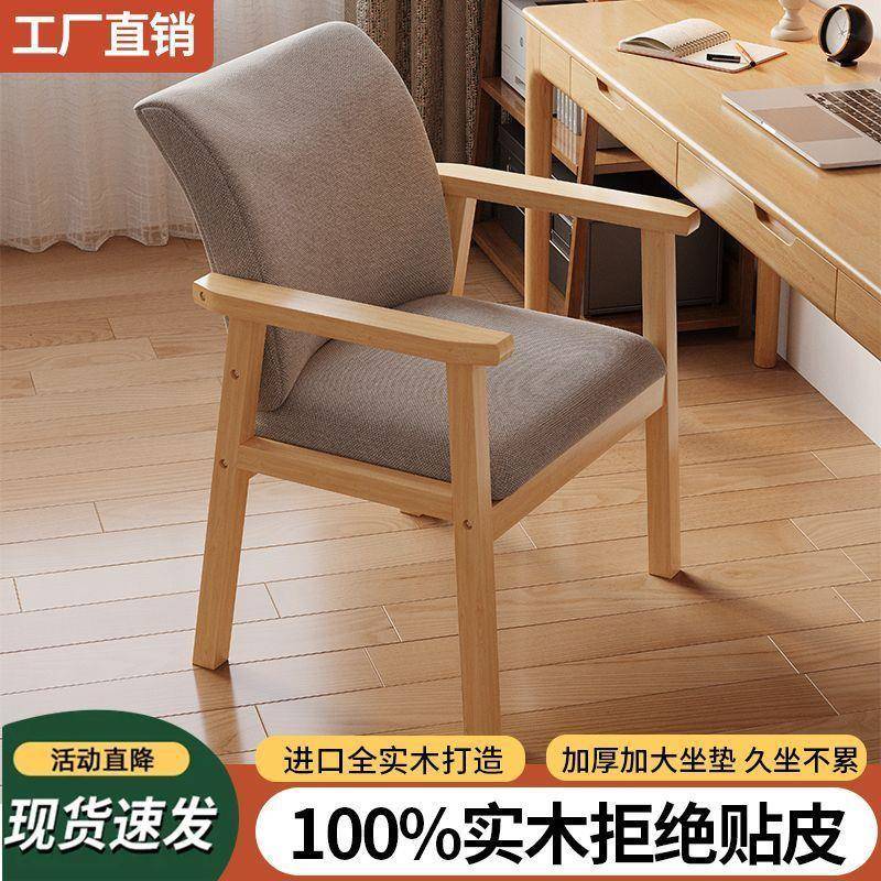 实木椅子靠背椅书房扶手坐书桌椅凳茶椅54564客厅餐椅久不累公办