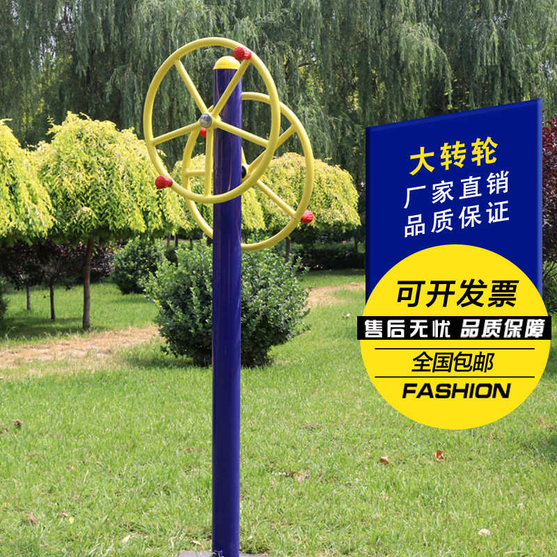 双人大转轮户外健身器材家用小区广场公园体育器械室外健身路径